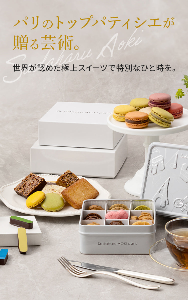 パティスリー・サダハル・アオキ・パリ